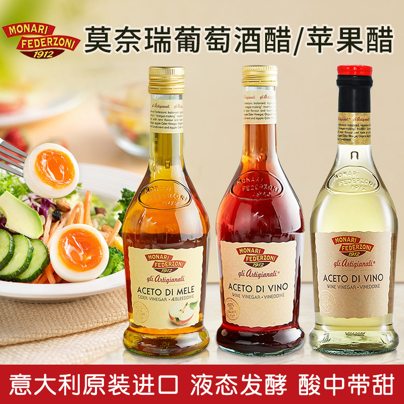 Monetui White Wine Vinegar 500ml/bottle Imported from Italy Brewed Vinegar Apple Vinegar Red Wine Vinegar