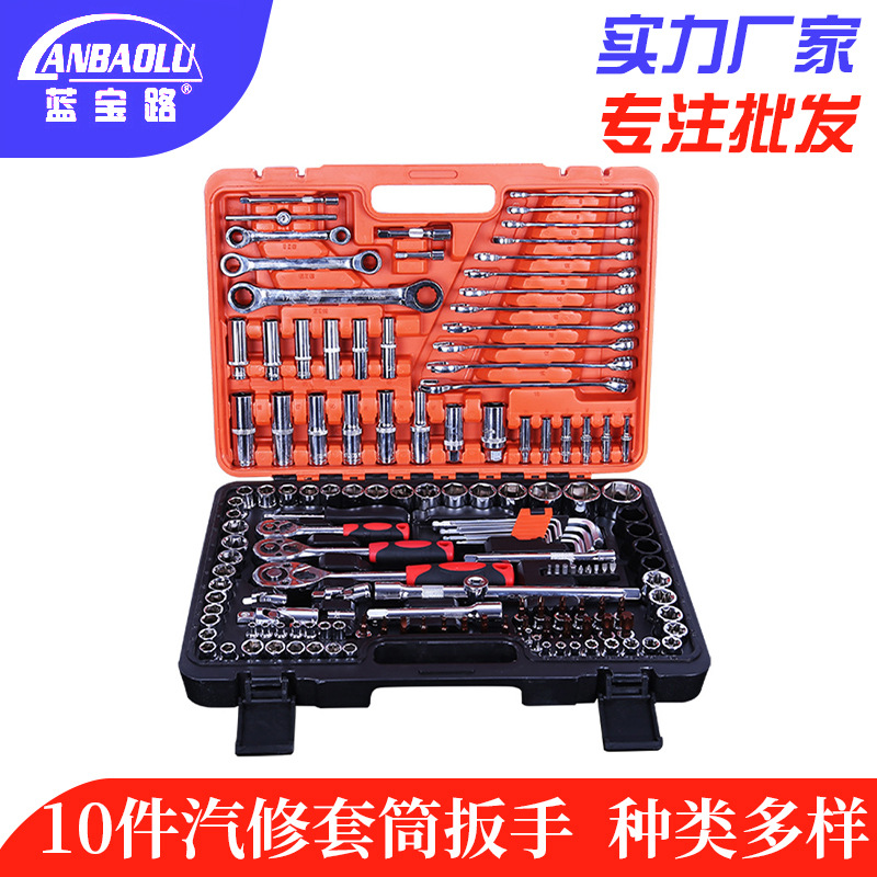 汽修工具组合套装 150件套汽修工具套套装 棘轮套筒扳手组套工具