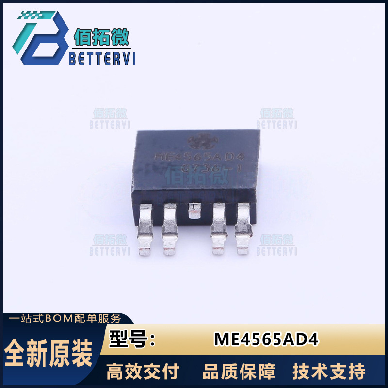(松木)ME4565AD4  TO252-4    40V/30A   N+P沟道  MOS场效应管