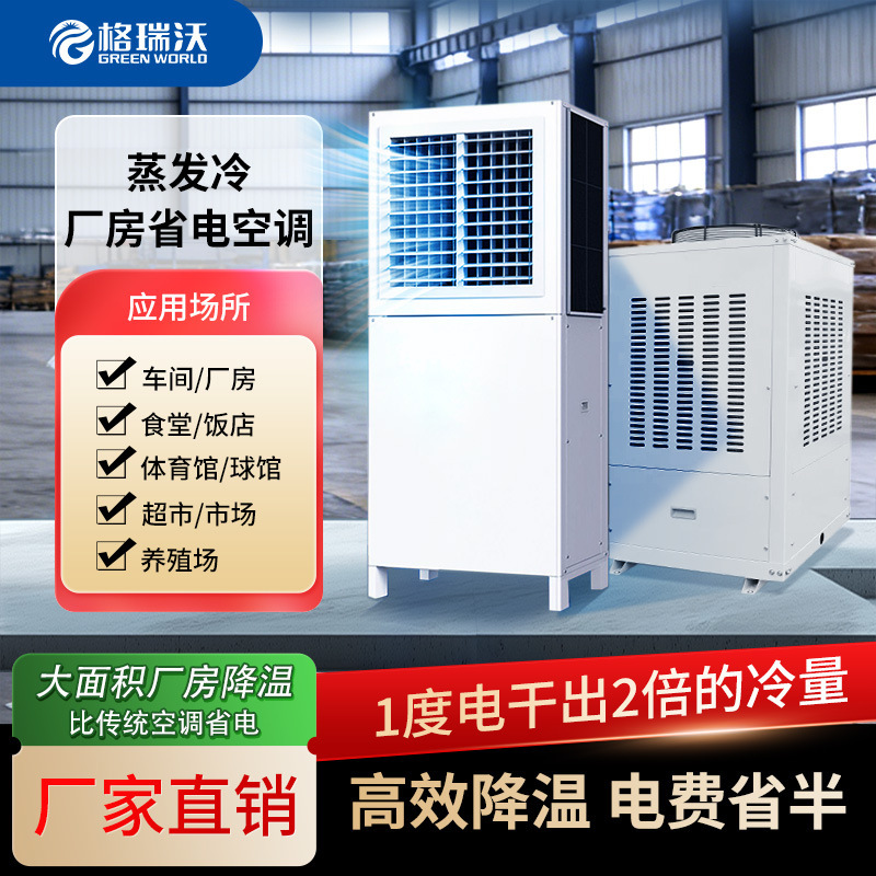 Industrial Evaporative Cooling Energy-Saving Air Conditioner for Factories, Workshops, Warehouses, Shopping Malls, and Stadiums