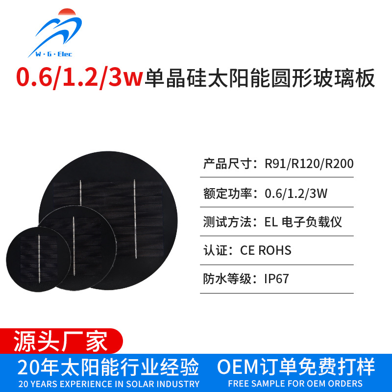 单晶硅太阳能玻璃板多规格科教实验室电池板玩具圆形光伏太阳能板