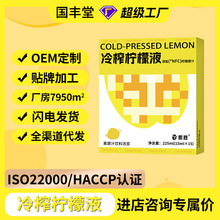 冷榨柠檬液柠檬汁香水柠檬液西梅饮品直播代发果蔬汁柠檬浓缩汁