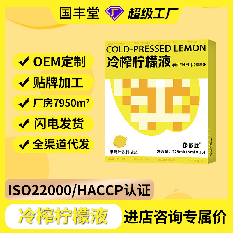 Cold-Pressed Lemon Juice, Lemon Juice, Perfume, Lemon Juice, Prune Drink, Live Broadcast, Fruit and Vegetable Juice, Lemon Juice Concentrate