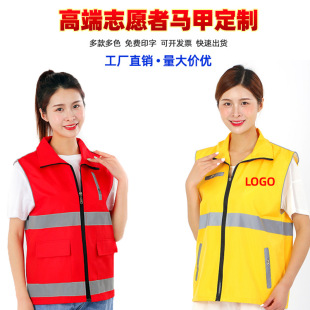 Volunteer Volunteer Vest Printing logo Red Public Welfare Vest Overalls Supermarket Vest Campaign Promotion Vest