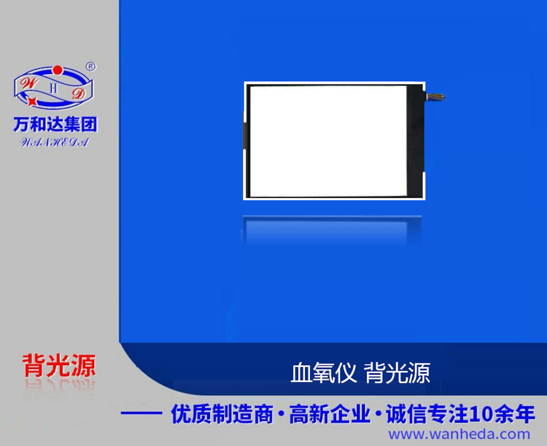 血氧仪背光源背光板导光板选择万和达优质生产商