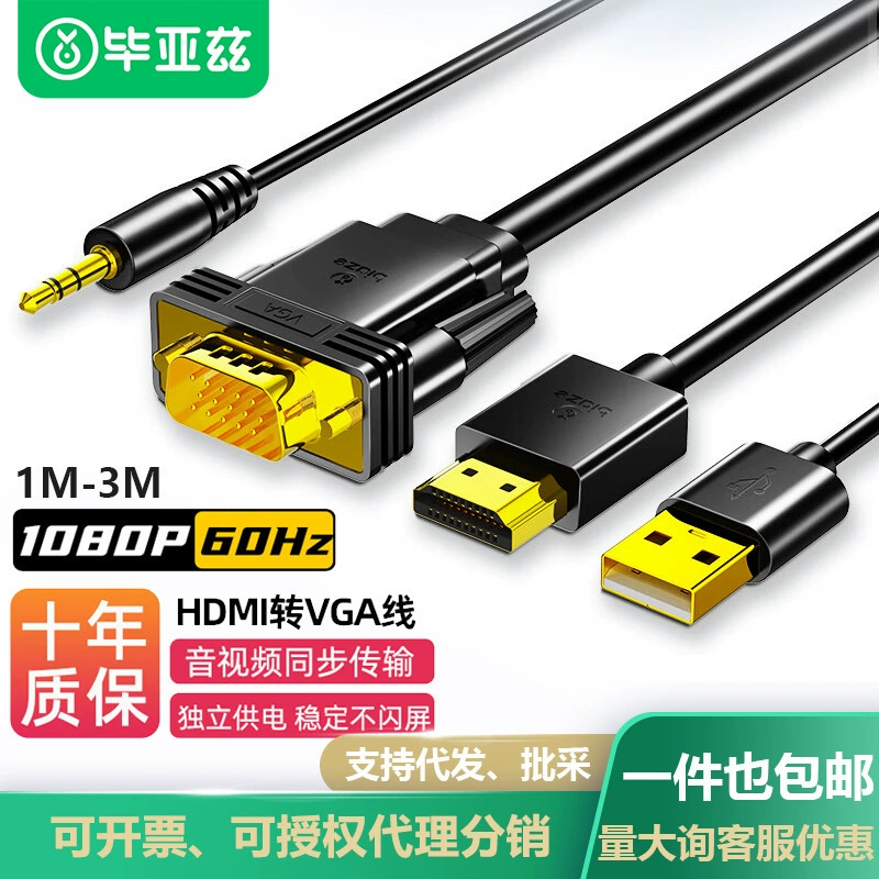 Biaz HDMI на VGA кабель с аудио блок питания 3 м HD видео конвертер адаптер ZH51