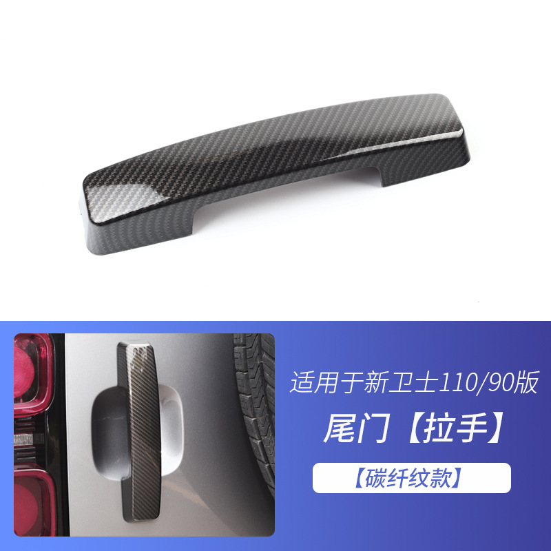 尾门【单独拉手】碳纤纹款