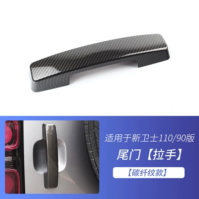 Portal Wrist Door Handle Decorative Strip Modification - tailgate-separate-handle-carbon-fiber-pattern