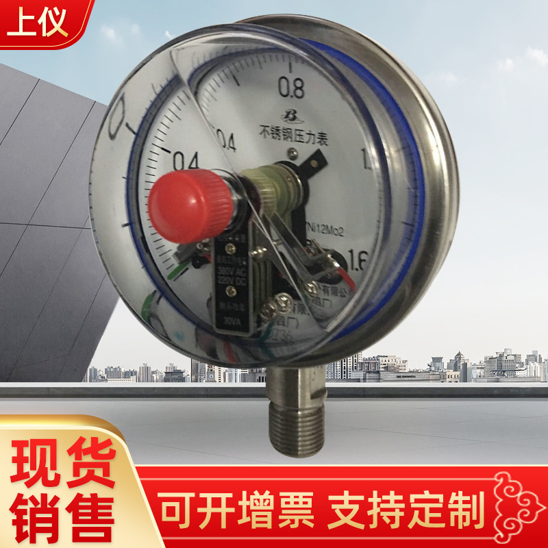 上海自仪四厂 YXC-100 YXC-150不锈钢电接点压力表触点控制水压表