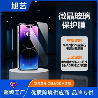苹果微晶玻璃膜适用iPhone16钢化膜定制微晶陶瓷膜全屏防爆保护膜