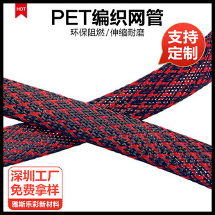PET snakeskin net nylon flame retardant telescopic braided net tube automotive wiring harness wear-resistant electric cable bundle protection sleeve
