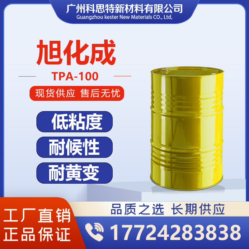 旭化成标准型高NCO含量、耐候性、快干聚氨酯涂料固化剂TPA100