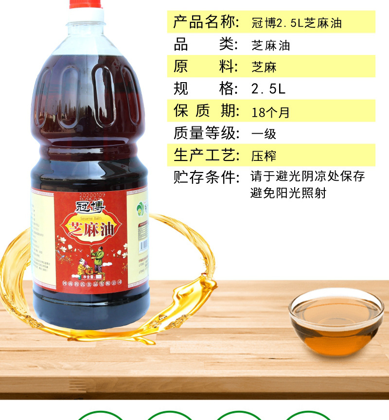 2.5芝麻油_09.jpg