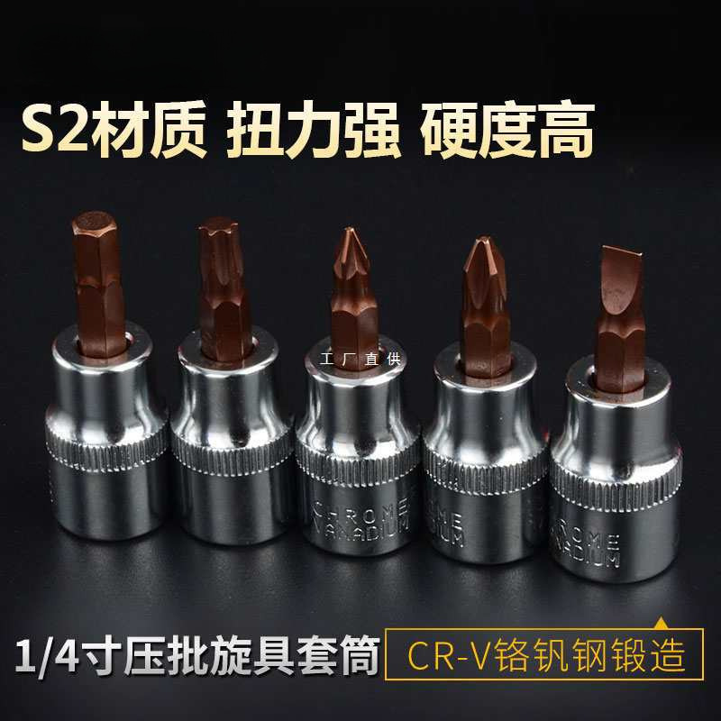 批发S2材质1/4旋具套筒批头小飞棘轮内六角花型十字一字组