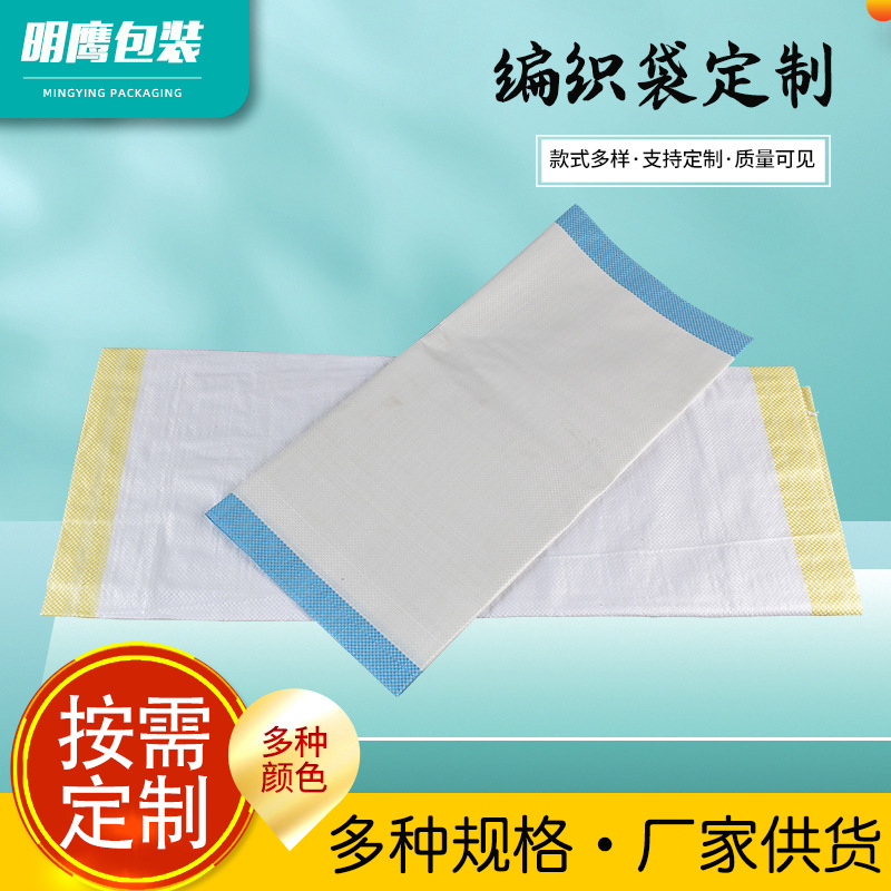 蛇皮袋子大米袋 白色塑料覆膜编织袋  搬家打包物品快递物流袋子
