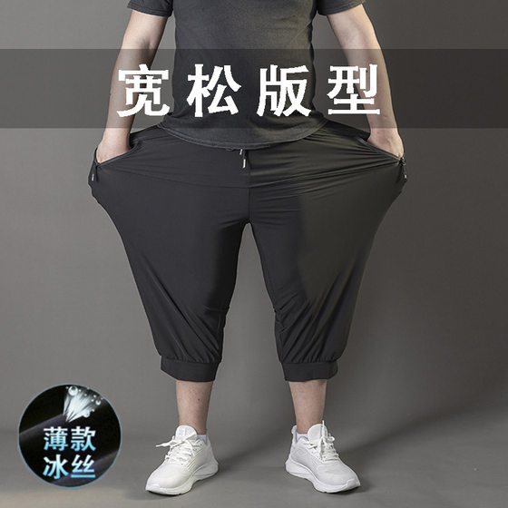 Summer Ice Silk Capri Pants Fatty Breeches Ice Silk Medium Pants Large Size Thin Fat Guy Loose Medium Pants Extra Large Size