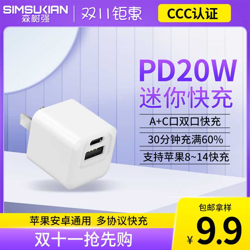 pd20w充电器适用苹果iphone13 14全球认证快充充电头 pd20w快充头