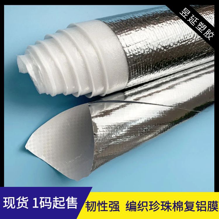PE编织布复合珍珠棉铝膜  汽车隔热垫 冰包保温袋专用复合材料