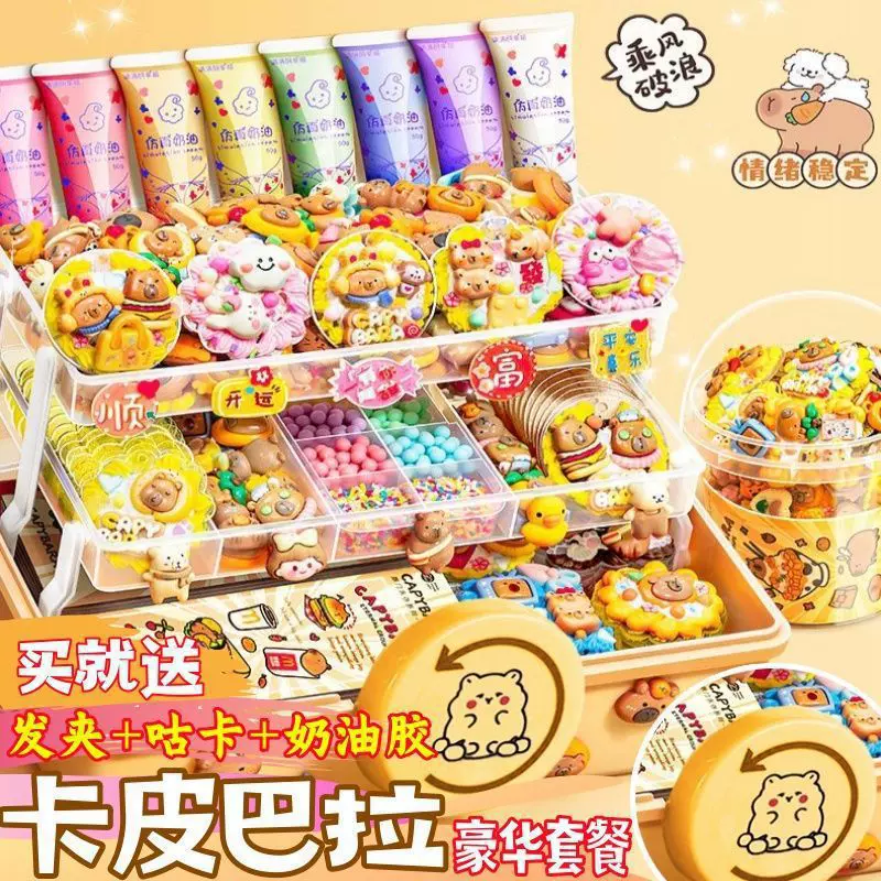 奶油胶咕卡套装创意益智手工diy卡皮巴拉手账贴纸儿童玩具材料