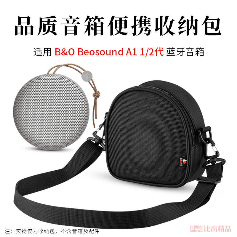 适用B&O beoplay A1 Gen2音箱收纳包一代二代音响便携收纳盒批发