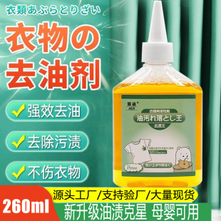 Jie Zi Active Bio-enzyme Oil Removal King Clothes Oil Stain Removal Cleaner Stain Removal Stubborn Oil Pen Stain Liquid Artifact
