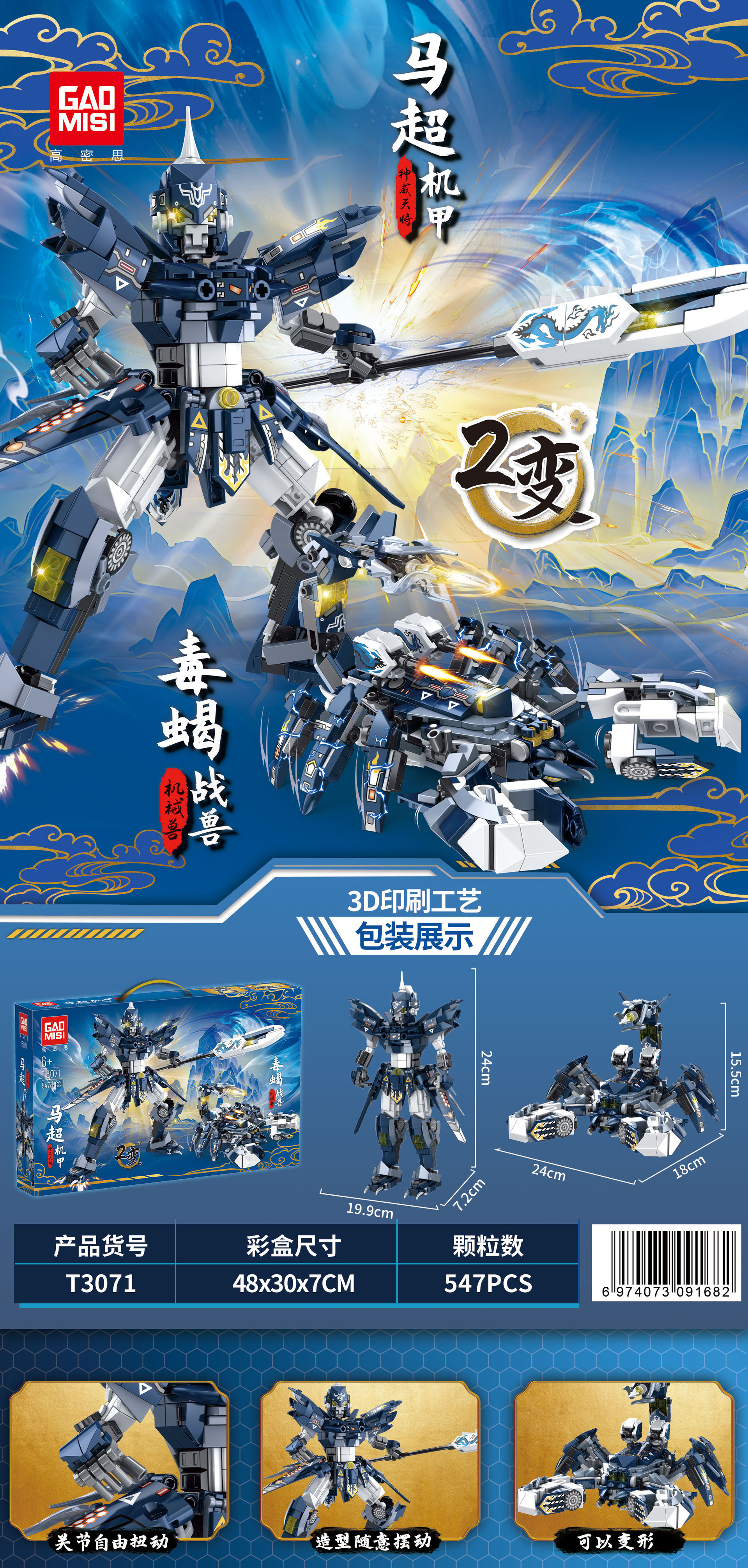 SKU05_颜色_TGL-T3071 马超机甲(二变)547