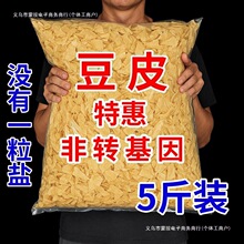 采用东北黄豆丝盐豆腐皮油豆皮农家干货便宜批发绿豆食用包装常温