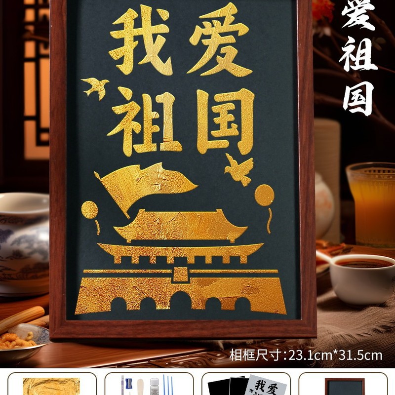 2025新非遗烧箔画diy材料包金箔画装饰画拓印手工爱国主题建军节|undefined