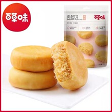 百草味肉松饼 糕点260g箱规20包独立包装小零食皮薄馅多适口点心