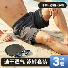 男士双层速干沙滩裤三件套海边游泳透气柔软运动泳镜泳裤套装现货