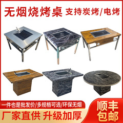 Smoking-free barbecue table self-service commercial barbecue grill outdoor courtyard charcoal stall Korean-style home use stainless steel lamb leg table