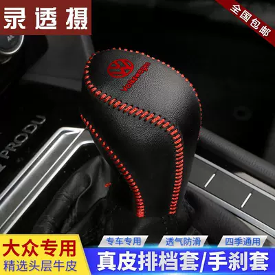 Sürətlər qutusu və əl tormozu başlıqları, Applicable to Volkswagen New Sagitar