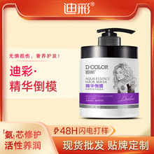 迪彩滑溜溜发膜补水修复免蒸倒膜美发护发焗油膏大瓶装护发素