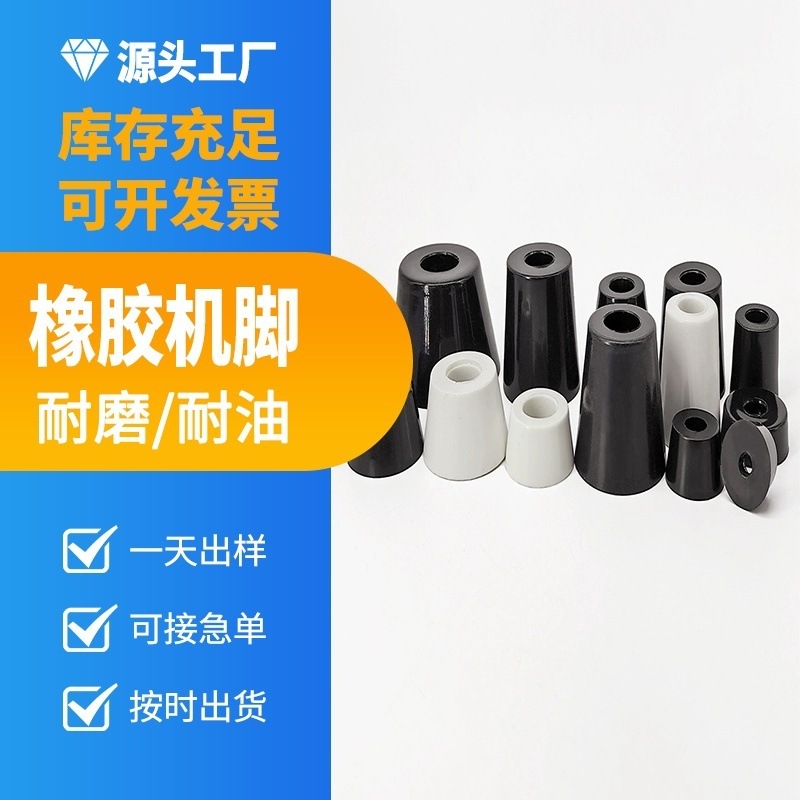 厂家直销硅胶橡胶机脚垫锥形机脚垫机械增高减震止滑垫静音橡胶垫