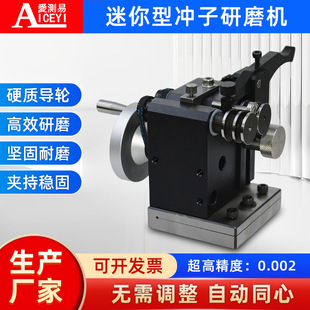 爱测易迷你冲子研磨机高精度磨针机冲针研磨器顶针成型器测同心度-阿里巴巴