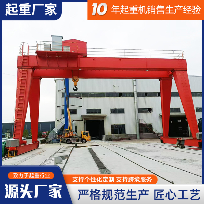 10吨龙门吊起重机包厢式门式起重机5吨15吨MH货物装卸电动龙门吊