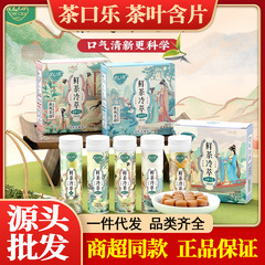 茶口楽茶葉含片27グラム蜜桃烏龍茉莉清新口気草本抽出茶ポリフェノール含片卸売り