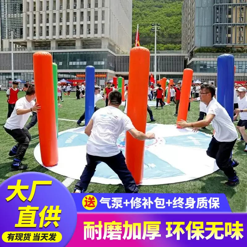 趣味运动会道具充气不倒森林移花接木火炬金箍棒团建拓展游戏器材