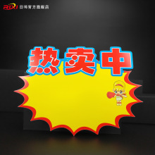 大莅日晞特大号爆炸贴POP空白广告纸超市价格标签牌标价牌爆