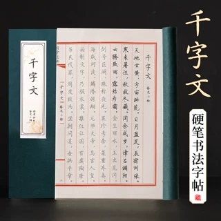 千字文钢笔硬笔书法专用字帖成人练字套装楷书行楷练字帖女生字体