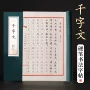 千字文女生字体成人字帖