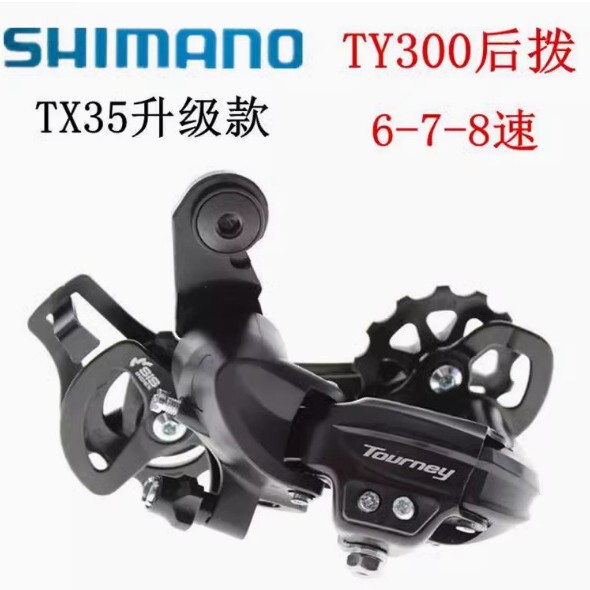 SHIMANO Jubilee TY300 Rear Dial Mountain Bike 6/7/21 Speed Rear Transmission TX35 Upgrade SHIMANO Jubilee TY300 Rear Dial Mountain Bike 6/7/21 Speed Rear Transmission TX35 Upgrade