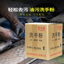 机修洗手粉汽修去油污黑手变白手修理工业洗油渍沙泥液膏磨砂中性