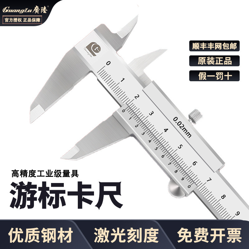 广陆闭式四用游标卡尺油标线卡0-150 0-200 0-300 不锈钢四用卡尺