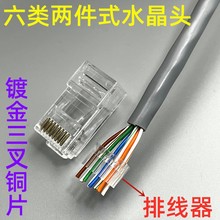 穿孔RJ45千兆网线超六类水晶头 2件套非屏蔽水晶头单排分体两件式