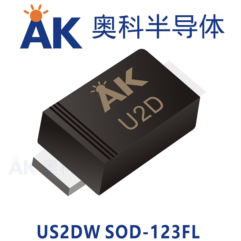 二极管US2DW印字U2D 封装SOD-123FL广东奥科半导体品牌