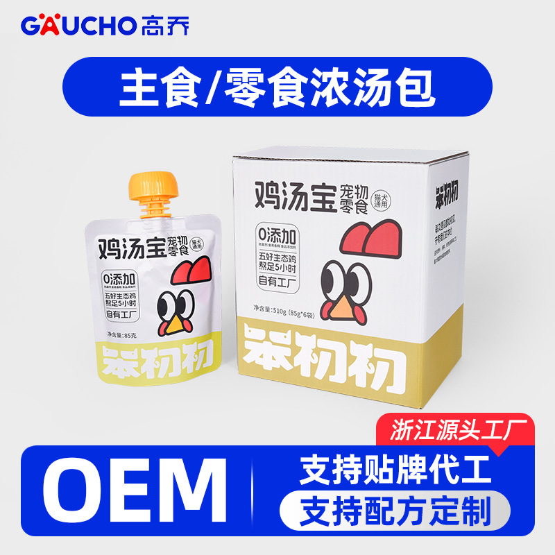 Oem Pet Chicken Soup Meal Packs Cat Snacks for Kittens Hydration Cat Food Dog Snacks Soup Packs Canned Chicken for Cats
