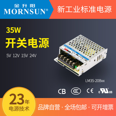 金升阳机箱式开关电源LM35-20B05/12/15/24
