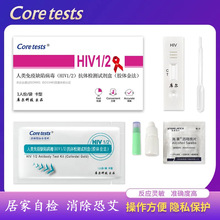 库尔coretests艾滋病检测试纸hiv检测纸艾滋早筛居家自检检测卡