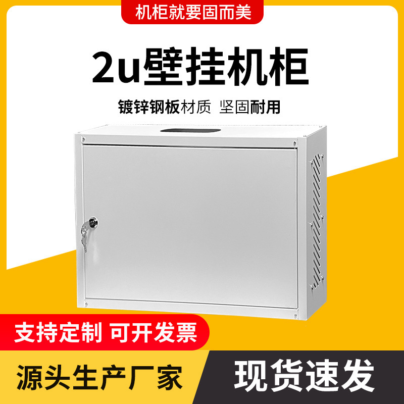 2u Wall-mounted Distribution Box 3u Distribution Cabinet Thickeneded 4u Cabinet Indoor Monitoring Equipment Meter Box Cabinet Processing Sheet Metal